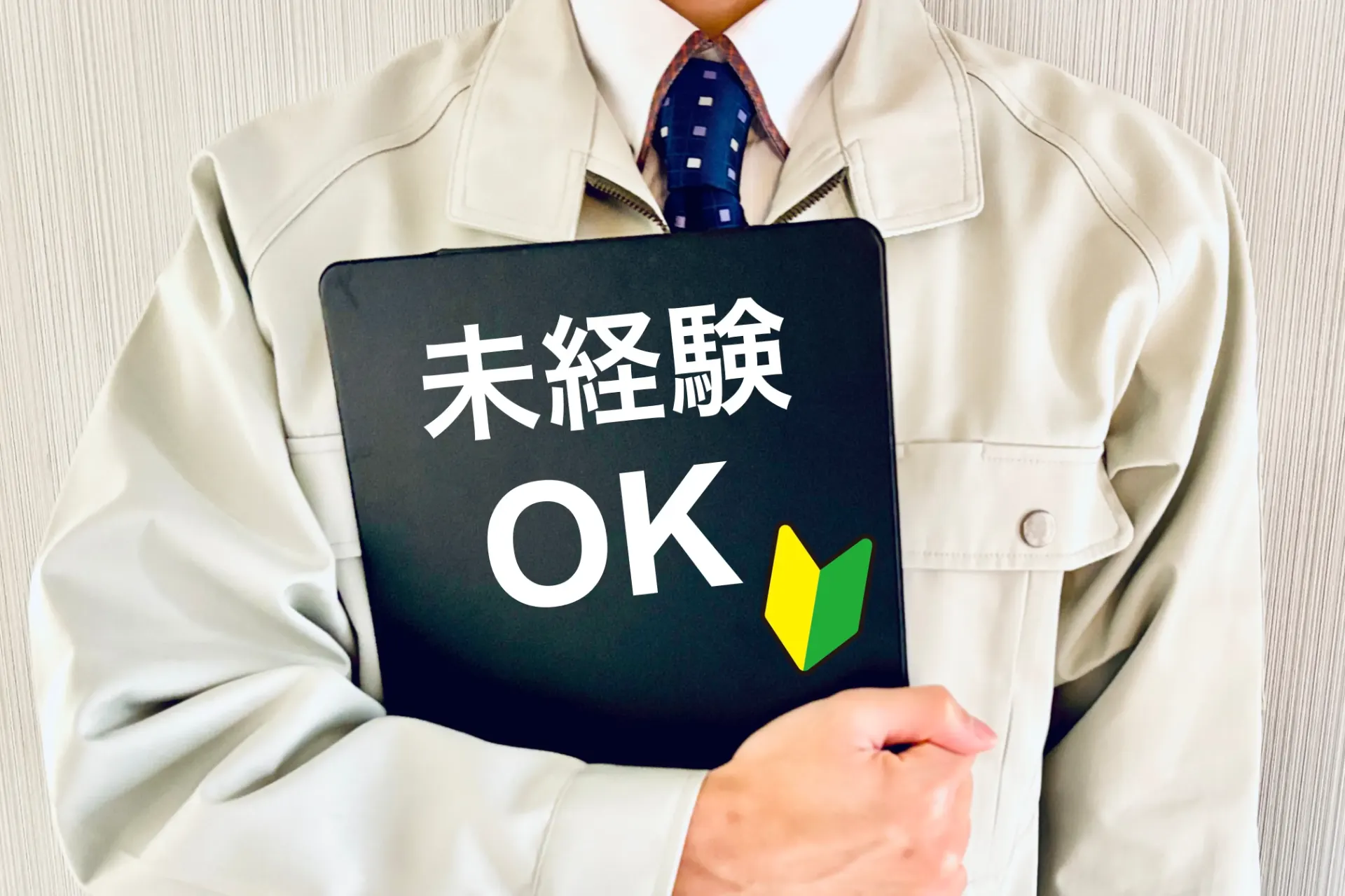 未経験でも大丈夫です。｜有限会社ニシバヤシ